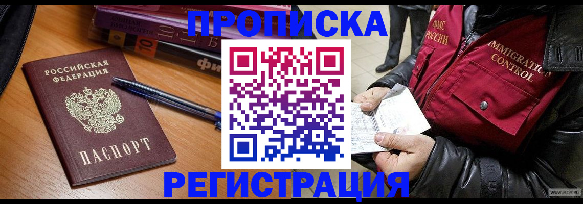 прописка иностранных граждан в Фурманове