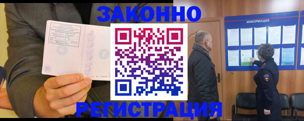 временная прописка в Фурманове