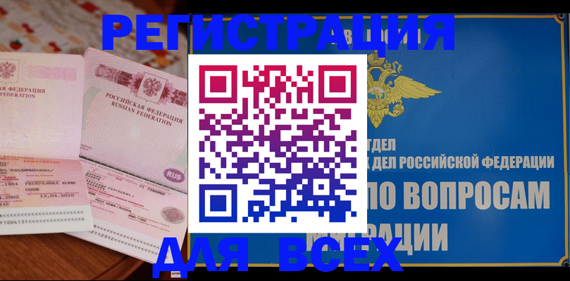 временная регистрация надежно в Фурманове