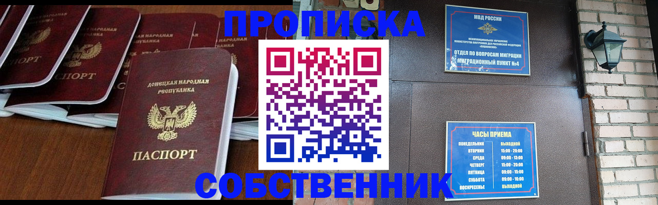 прописка регистрация в Фурманове