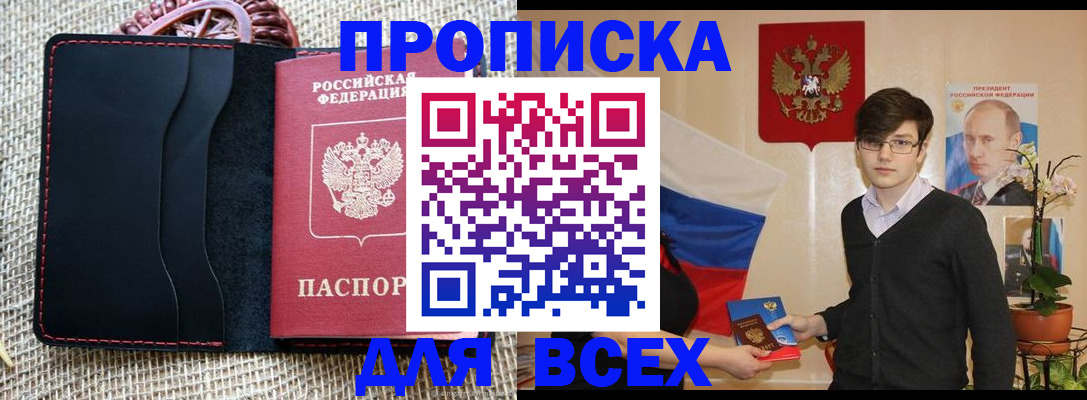 прописка 2025 в Фурманове